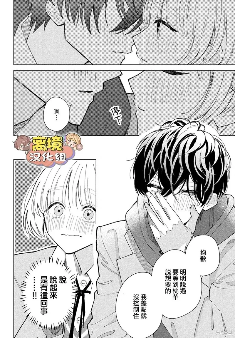 如陷深沼 已然是愛,第19話,第14张