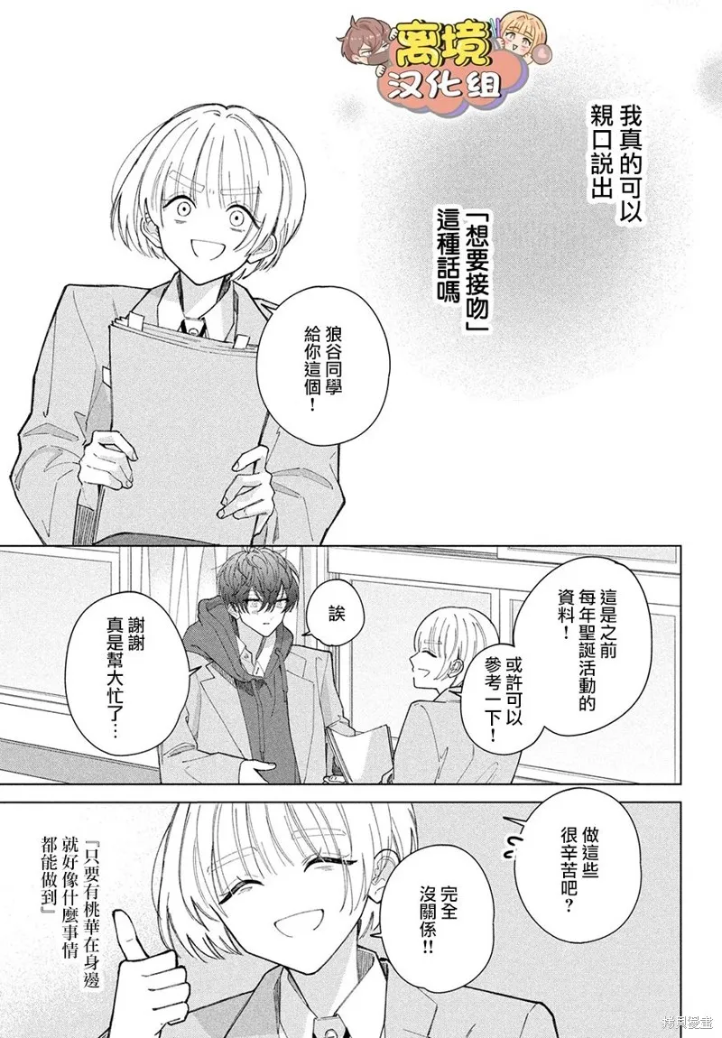 如陷深沼 已然是愛,第19話,第15张