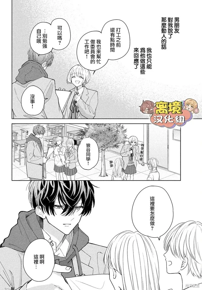如陷深沼 已然是愛,第19話,第16张