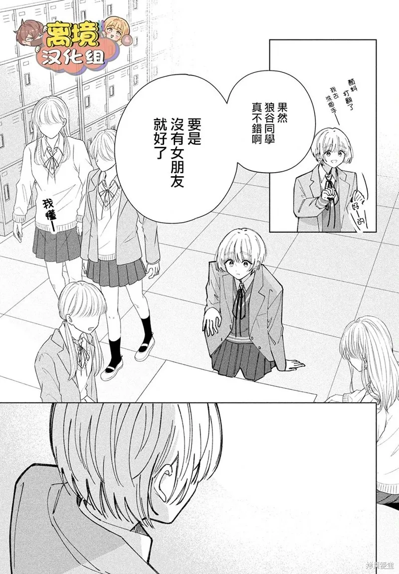 如陷深沼 已然是愛,第19話,第17张