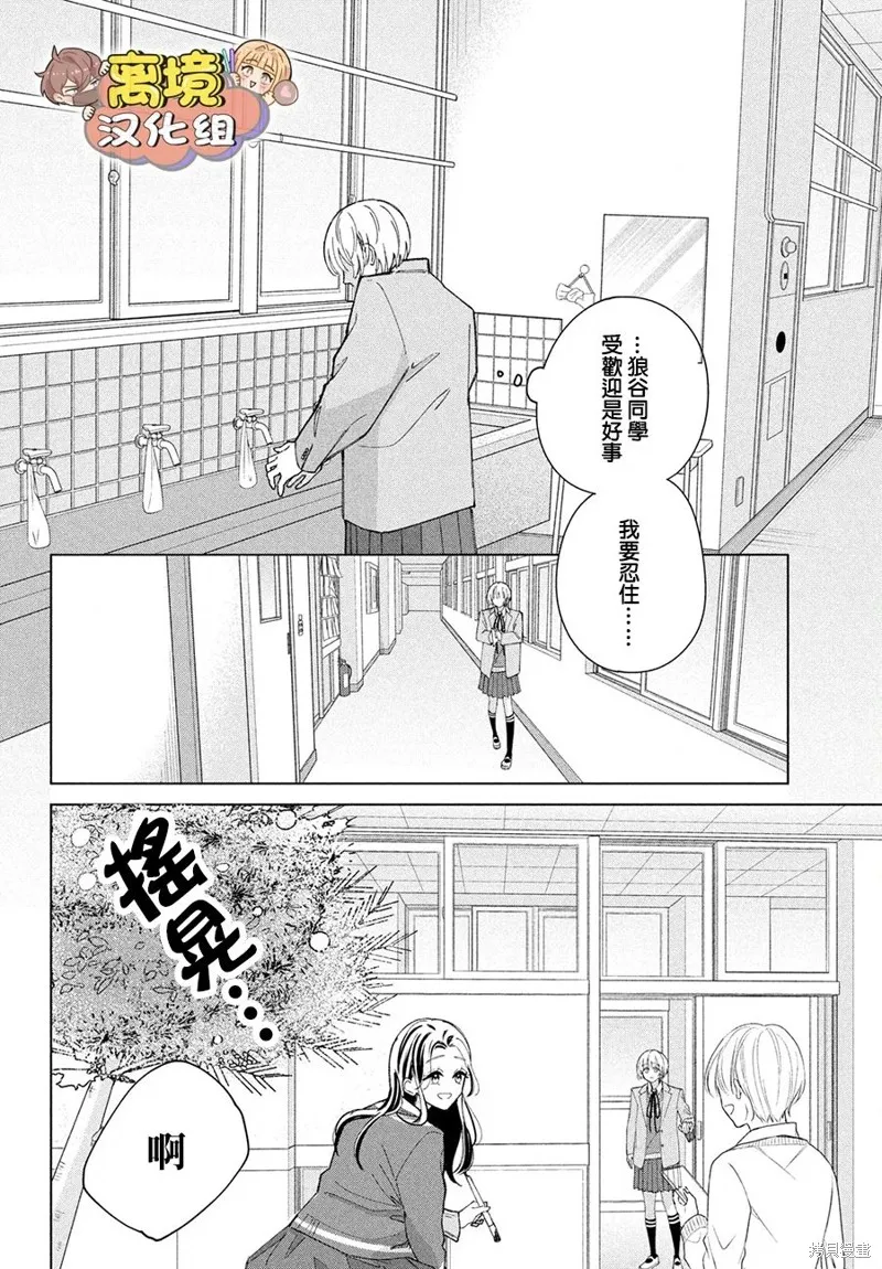 如陷深沼 已然是愛,第19話,第18张