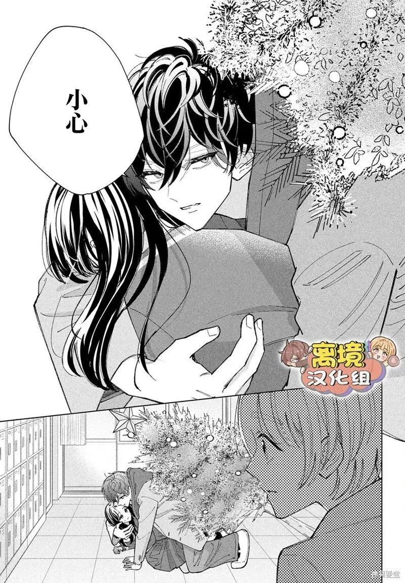如陷深沼 已然是愛,第19話,第19张