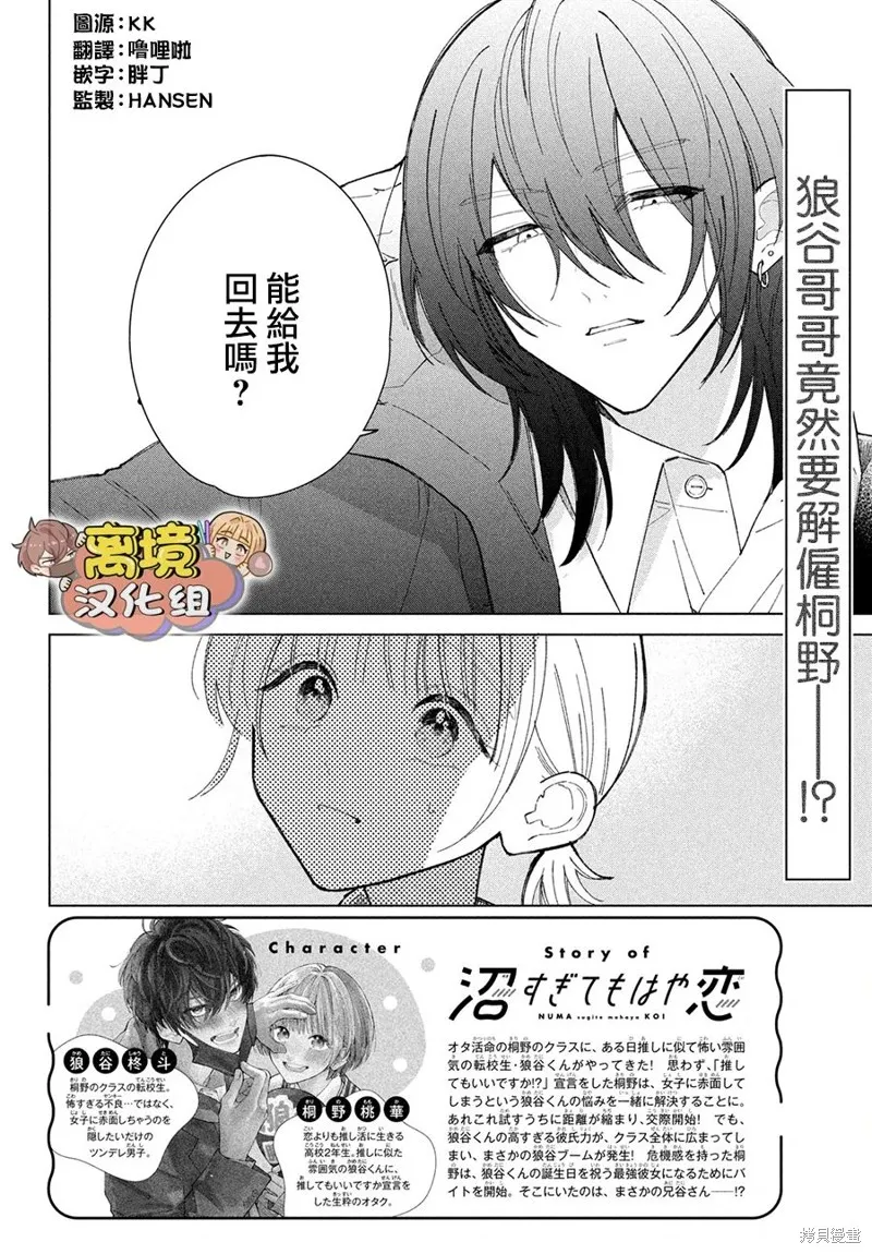 如陷深沼 已然是愛,第19話,第2张