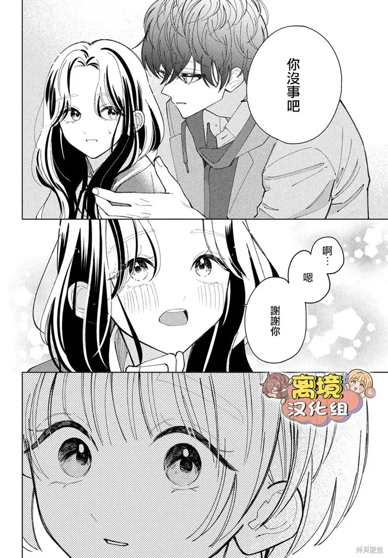 如陷深沼 已然是愛,第19話,第20张