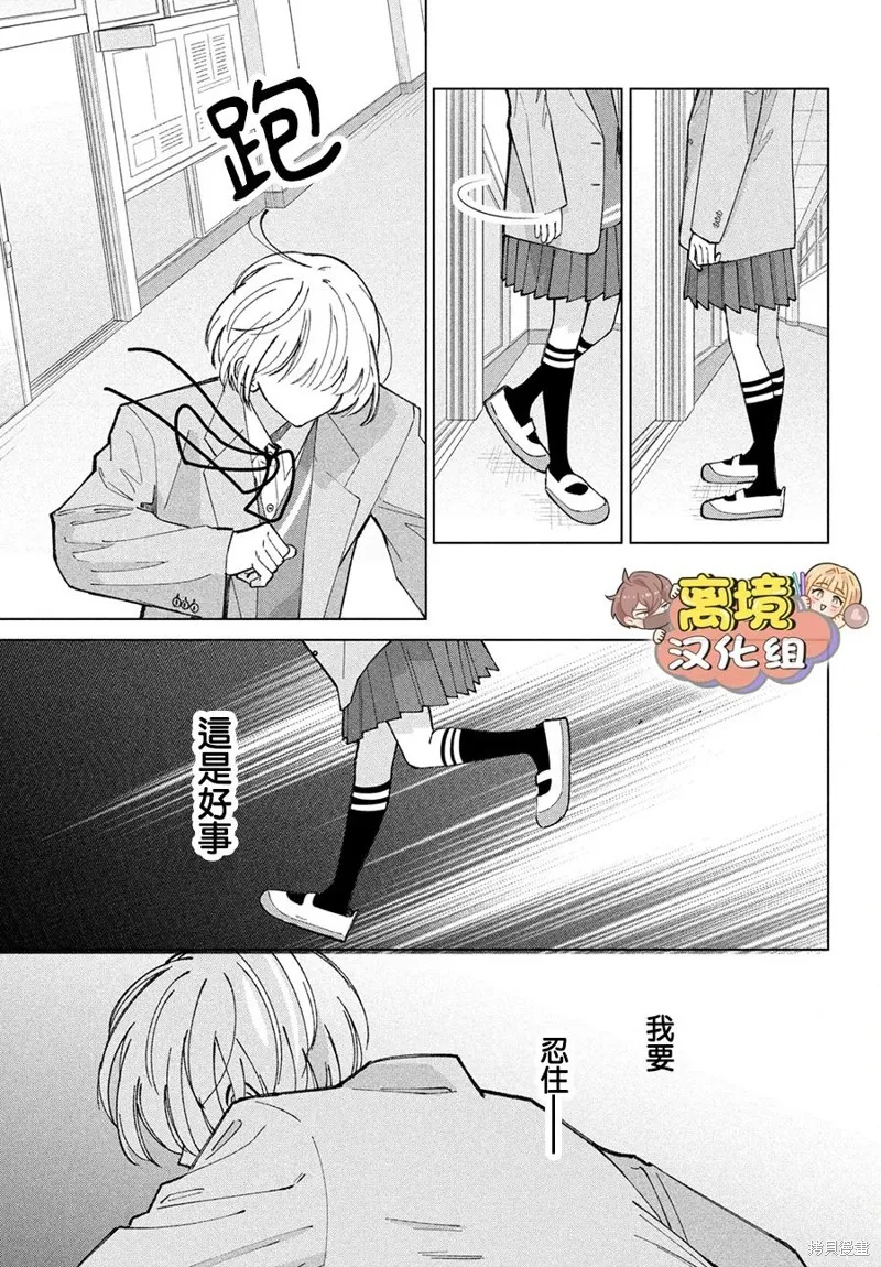 如陷深沼 已然是愛,第19話,第21张
