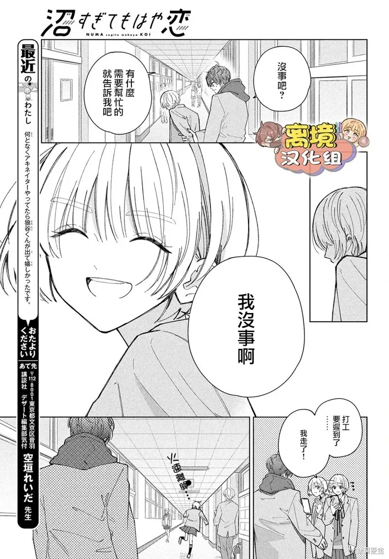 如陷深沼 已然是愛,第19話,第23张