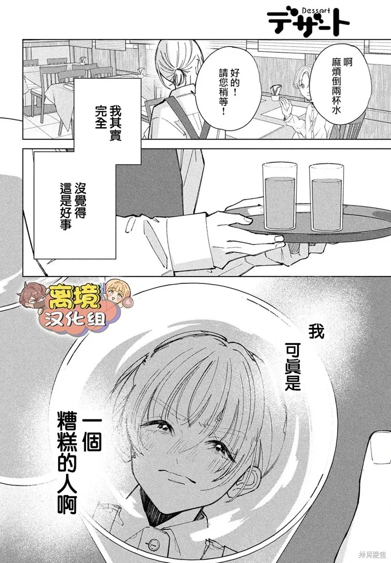 如陷深沼 已然是愛,第19話,第26张