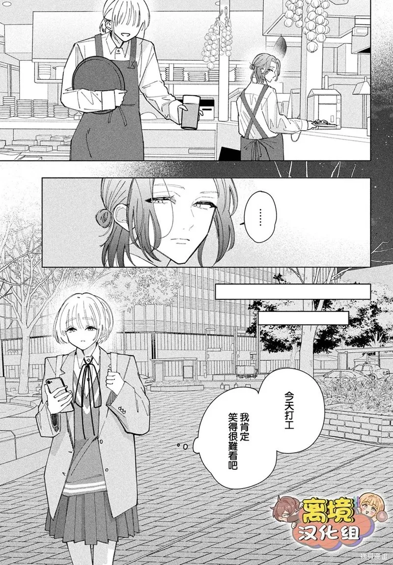 如陷深沼 已然是愛,第19話,第27张