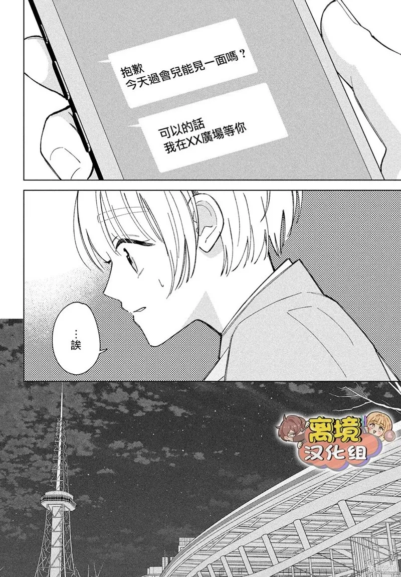 如陷深沼 已然是愛,第19話,第28张
