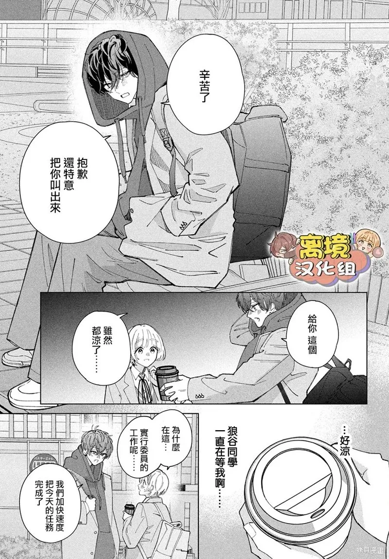 如陷深沼 已然是愛,第19話,第29张