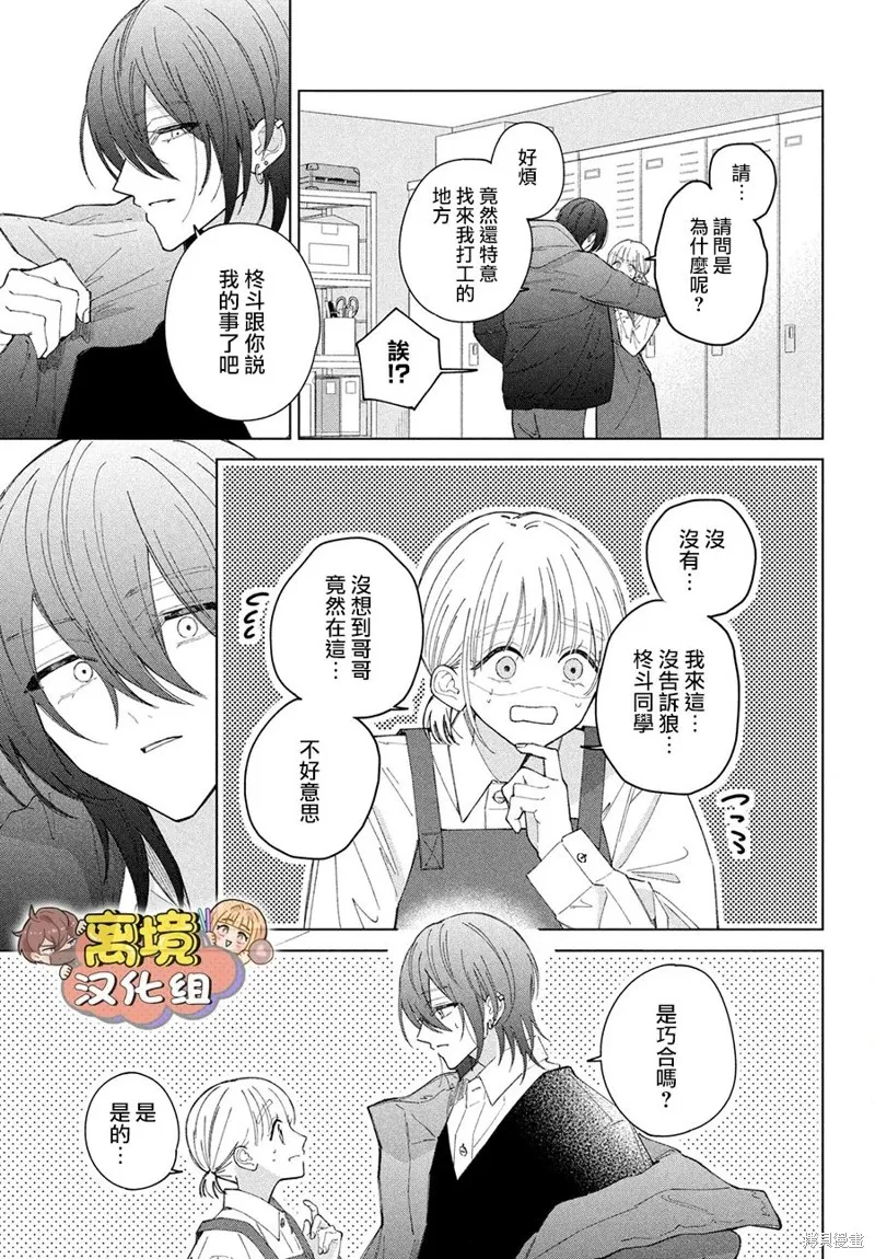 如陷深沼 已然是愛,第19話,第3张