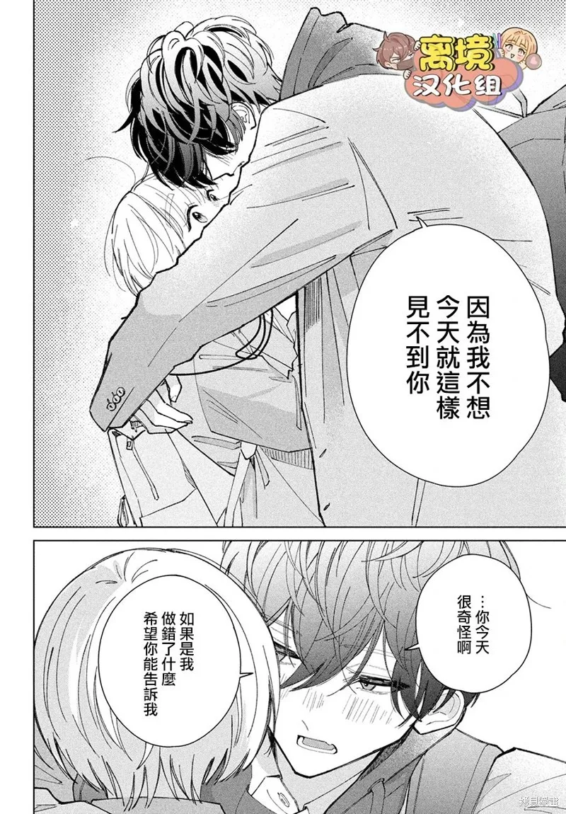 如陷深沼 已然是愛,第19話,第30张