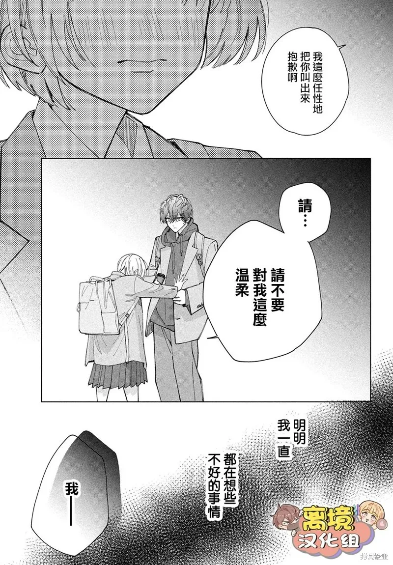 如陷深沼 已然是愛,第19話,第31张