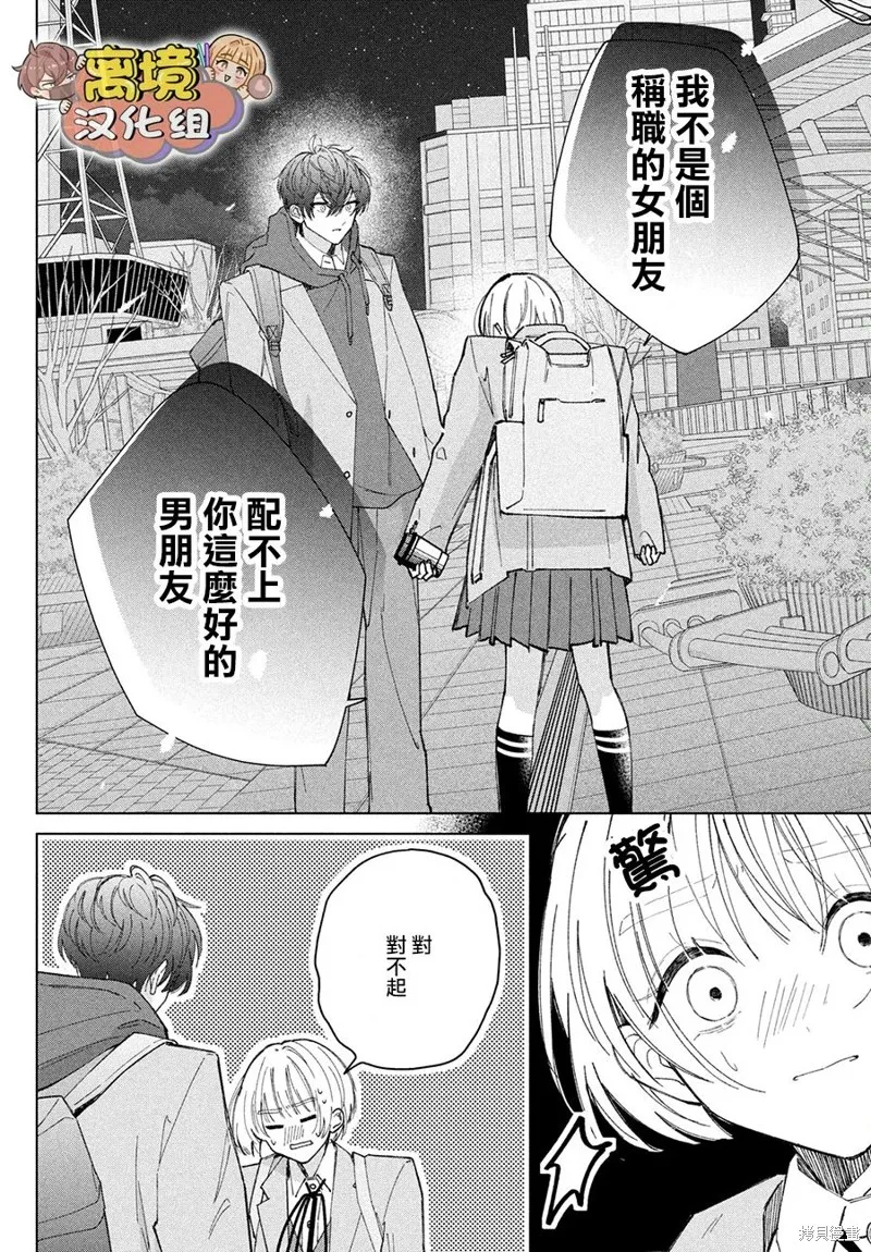 如陷深沼 已然是愛,第19話,第32张