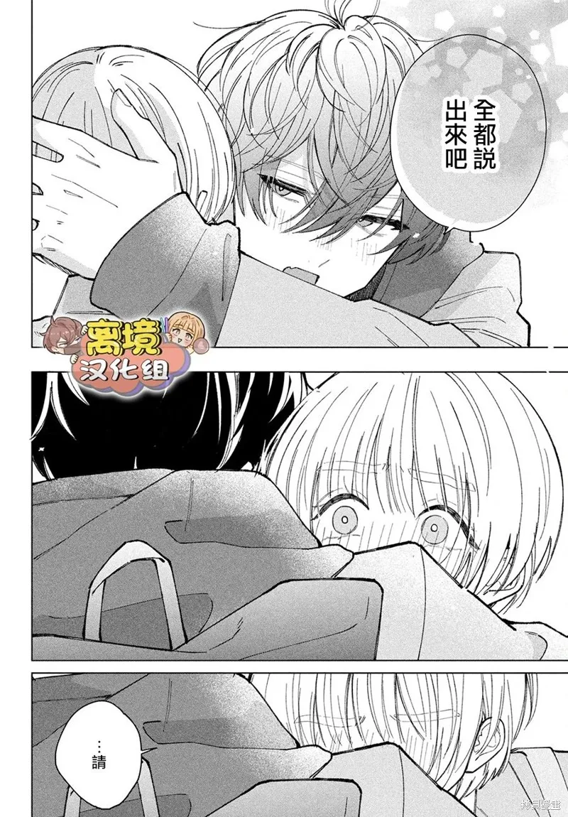 如陷深沼 已然是愛,第19話,第34张