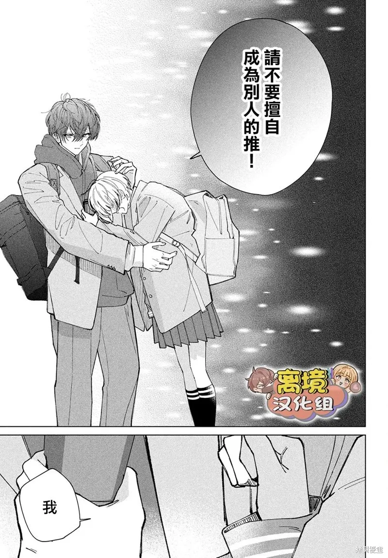 如陷深沼 已然是愛,第19話,第35张