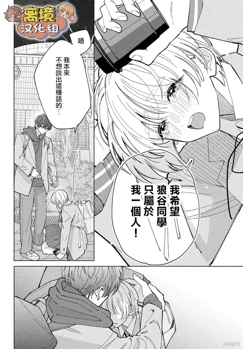 如陷深沼 已然是愛,第19話,第36张