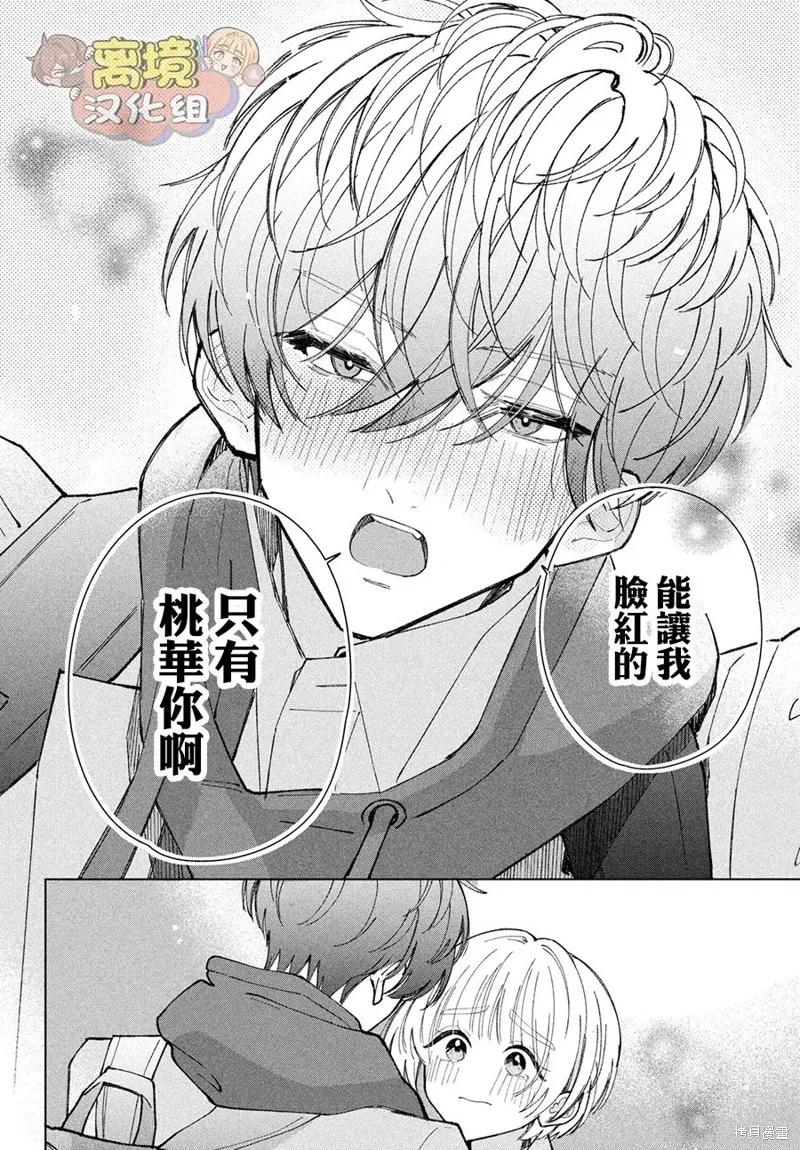 如陷深沼 已然是愛,第19話,第38张