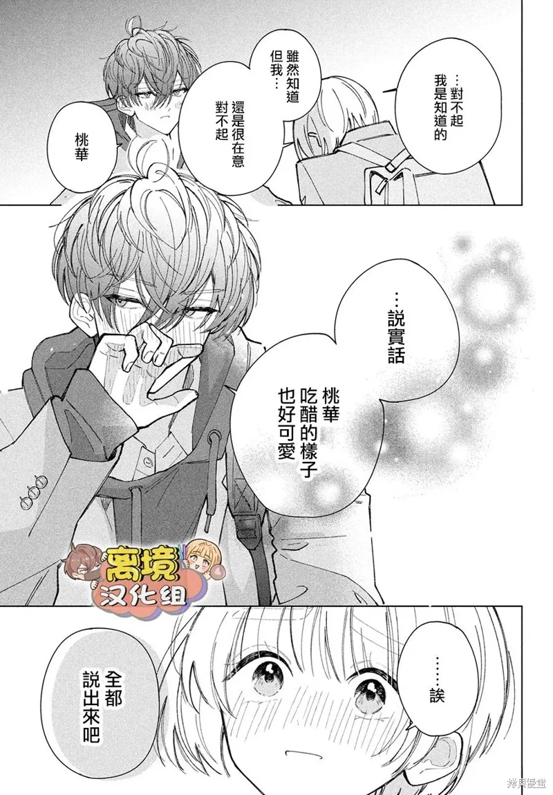 如陷深沼 已然是愛,第19話,第39张