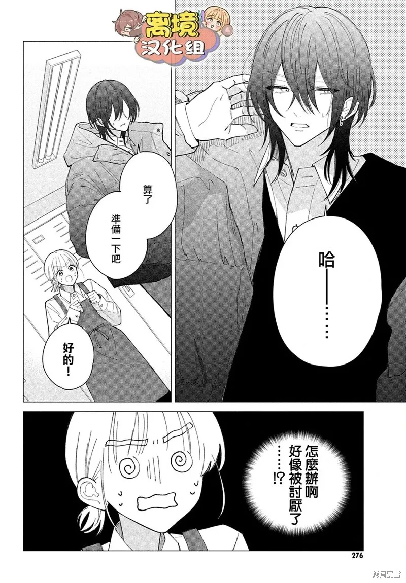 如陷深沼 已然是愛,第19話,第4张