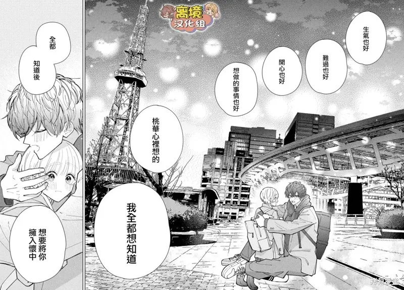 如陷深沼 已然是愛,第19話,第40张