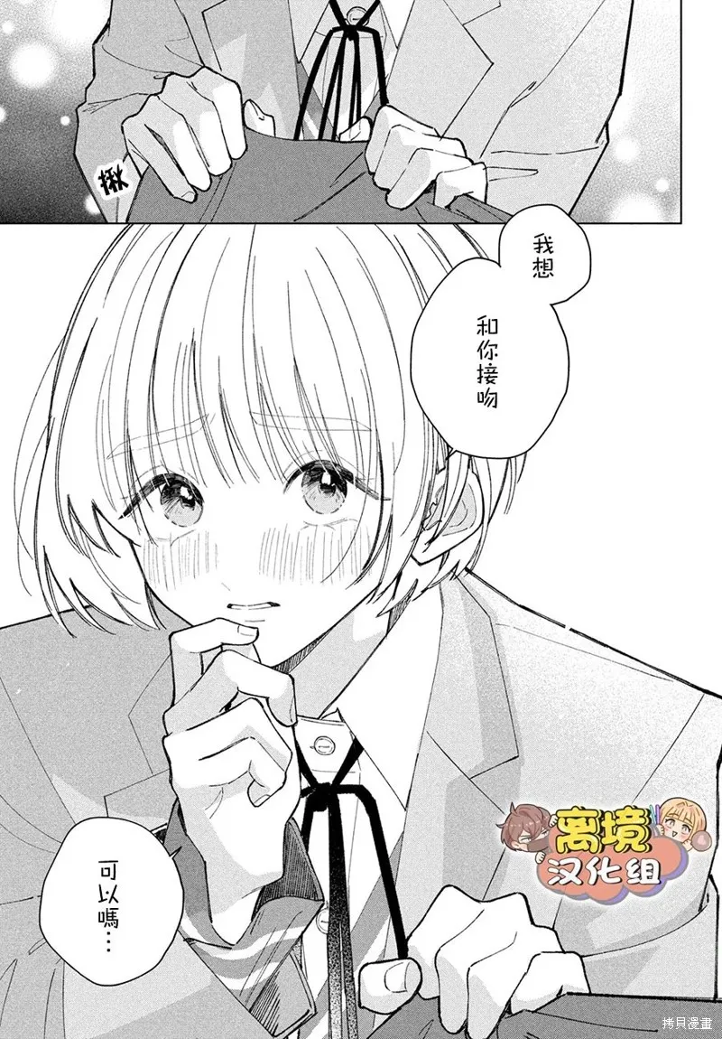 如陷深沼 已然是愛,第19話,第42张