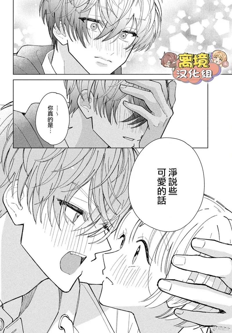 如陷深沼 已然是愛,第19話,第43张