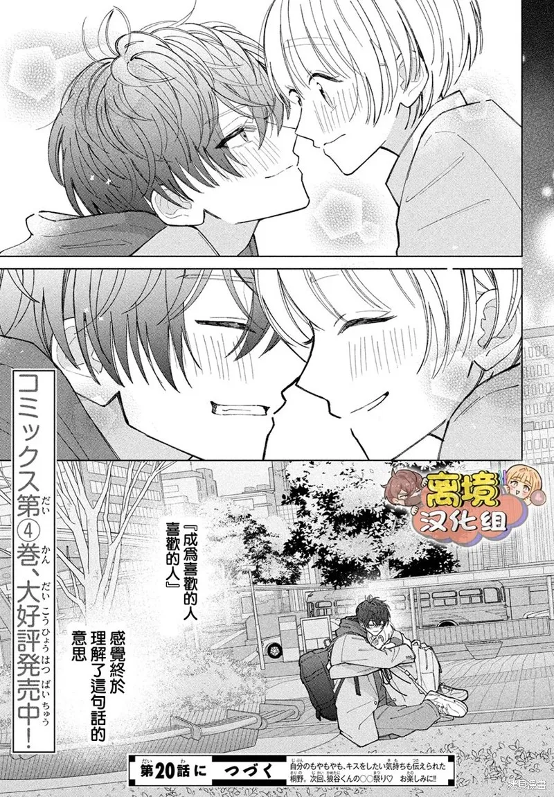 如陷深沼 已然是愛,第19話,第46张