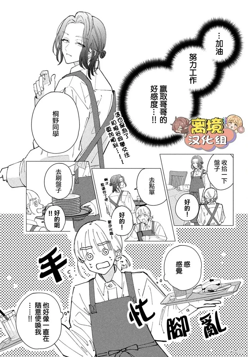 如陷深沼 已然是愛,第19話,第5张