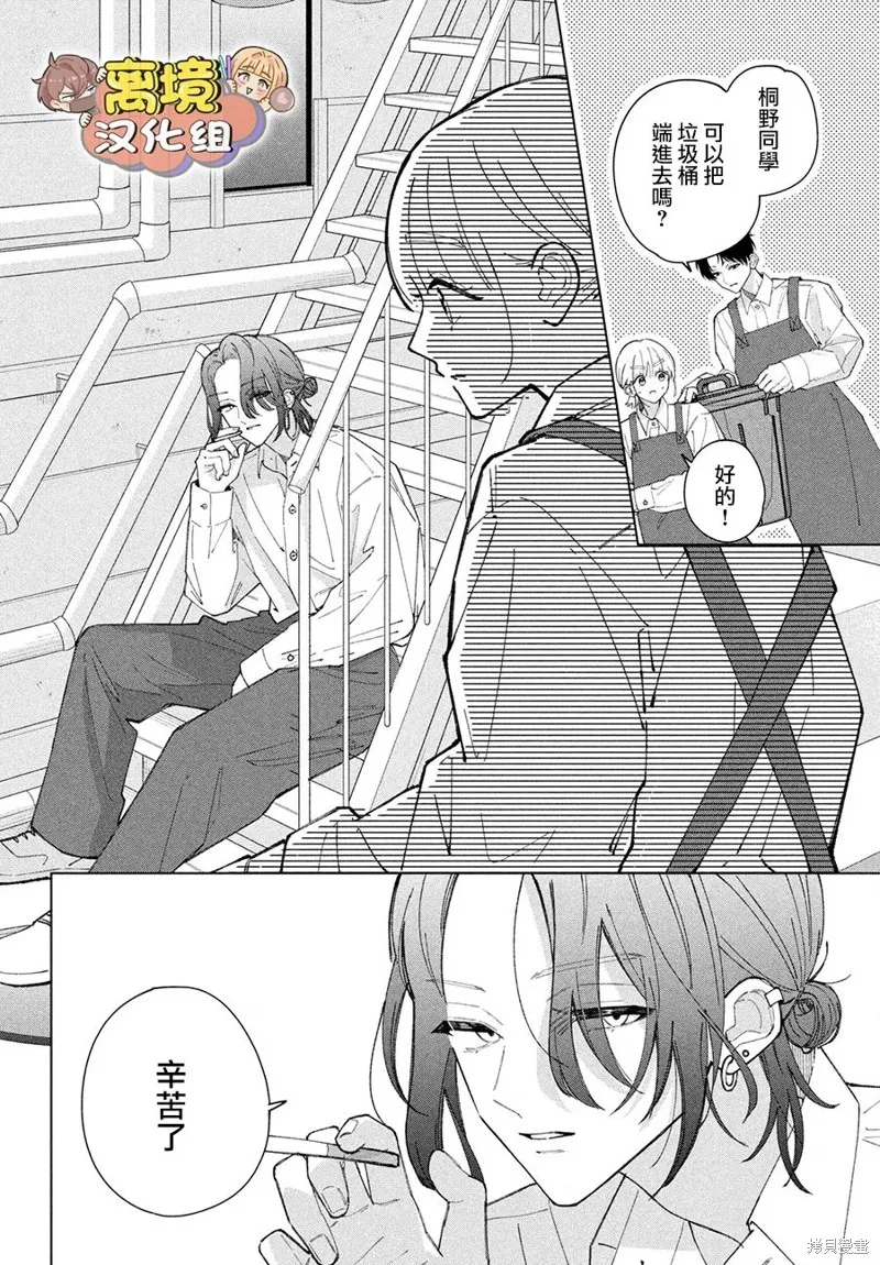 如陷深沼 已然是愛,第19話,第6张