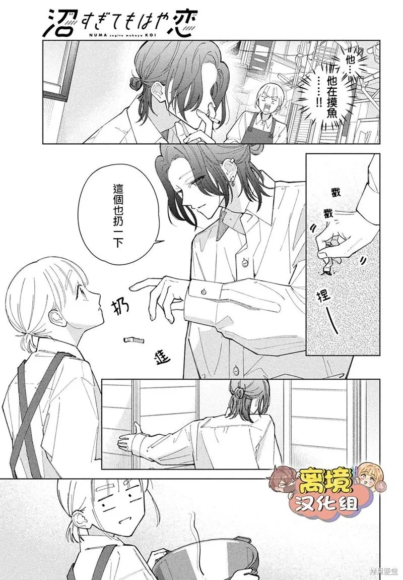 如陷深沼 已然是愛,第19話,第7张