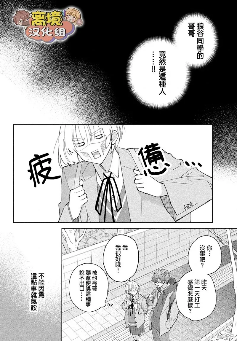 如陷深沼 已然是愛,第19話,第8张