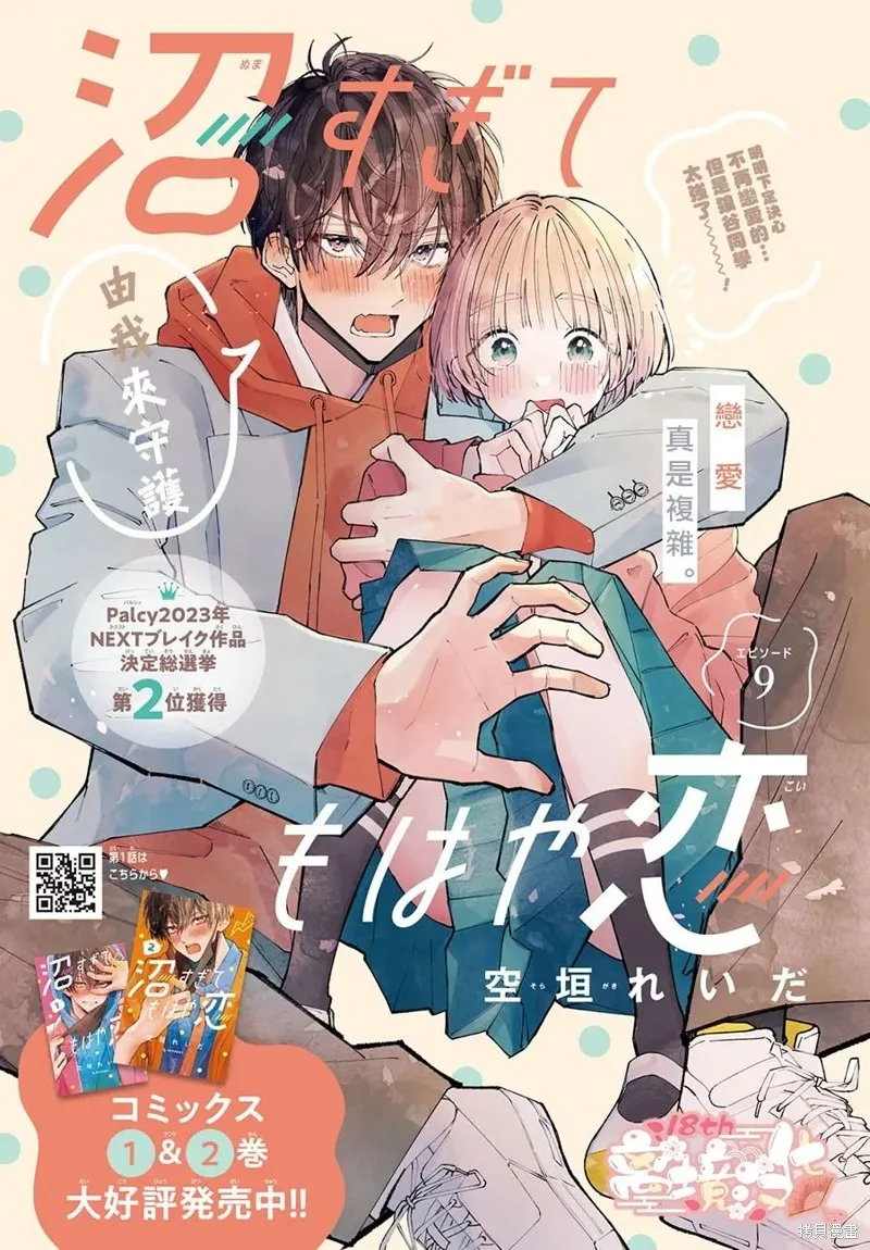 如陷深沼 已然是愛,第09話,第1张