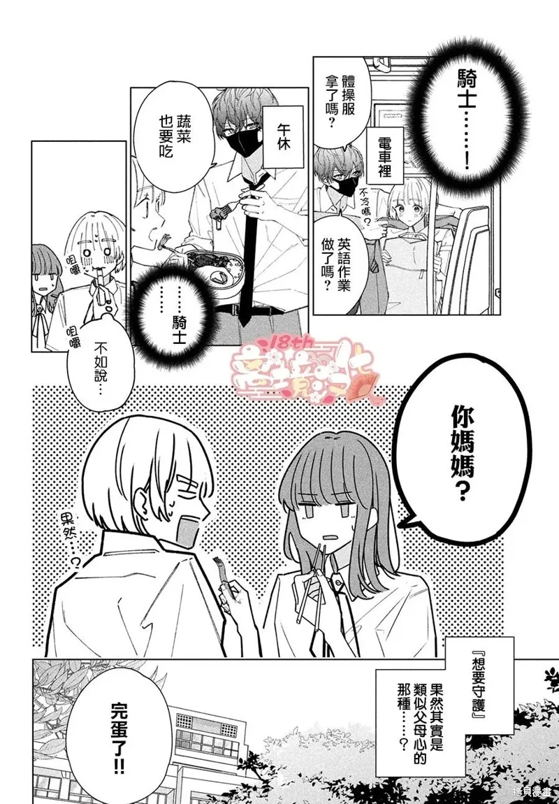 如陷深沼 已然是愛,第09話,第10张