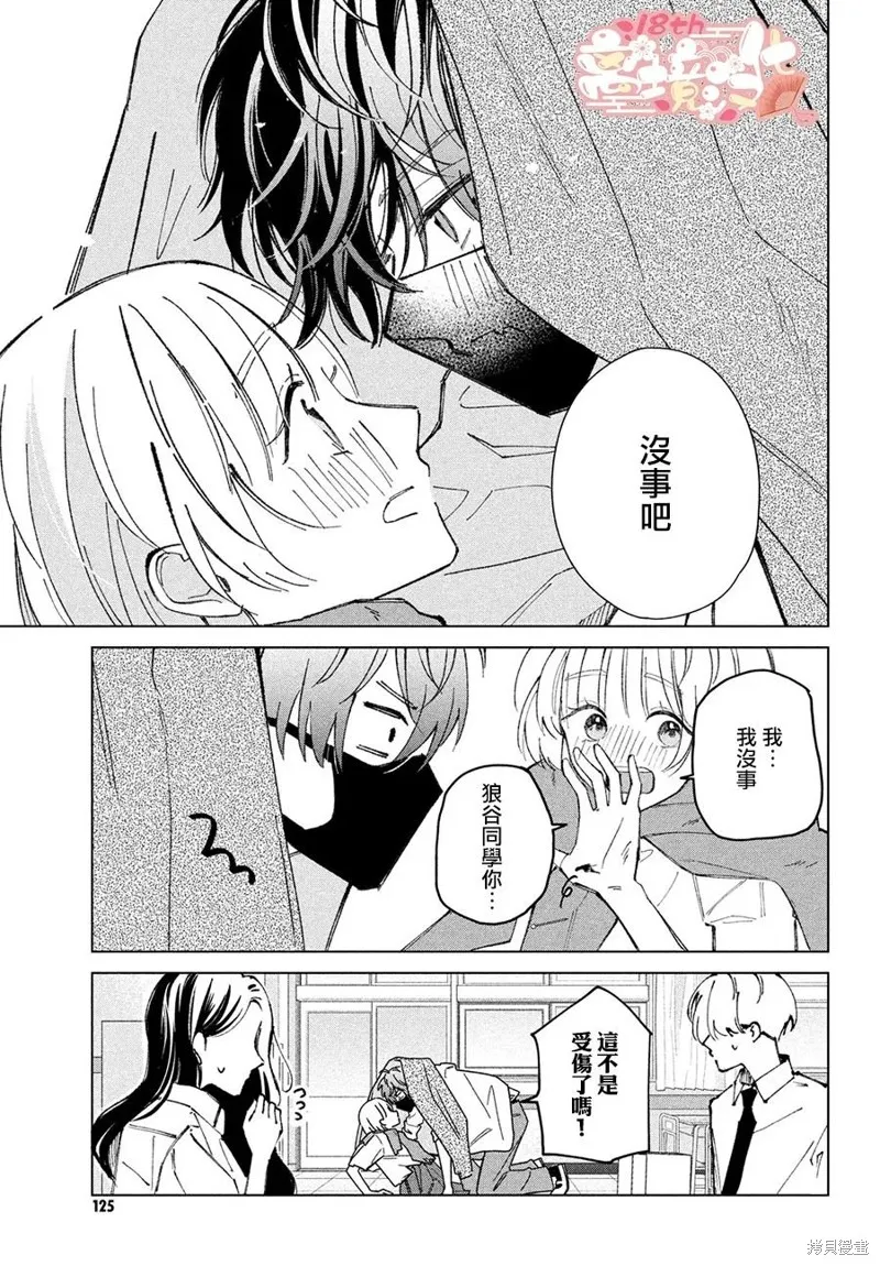 如陷深沼 已然是愛,第09話,第13张