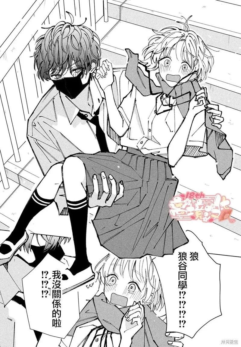 如陷深沼 已然是愛,第09話,第14张