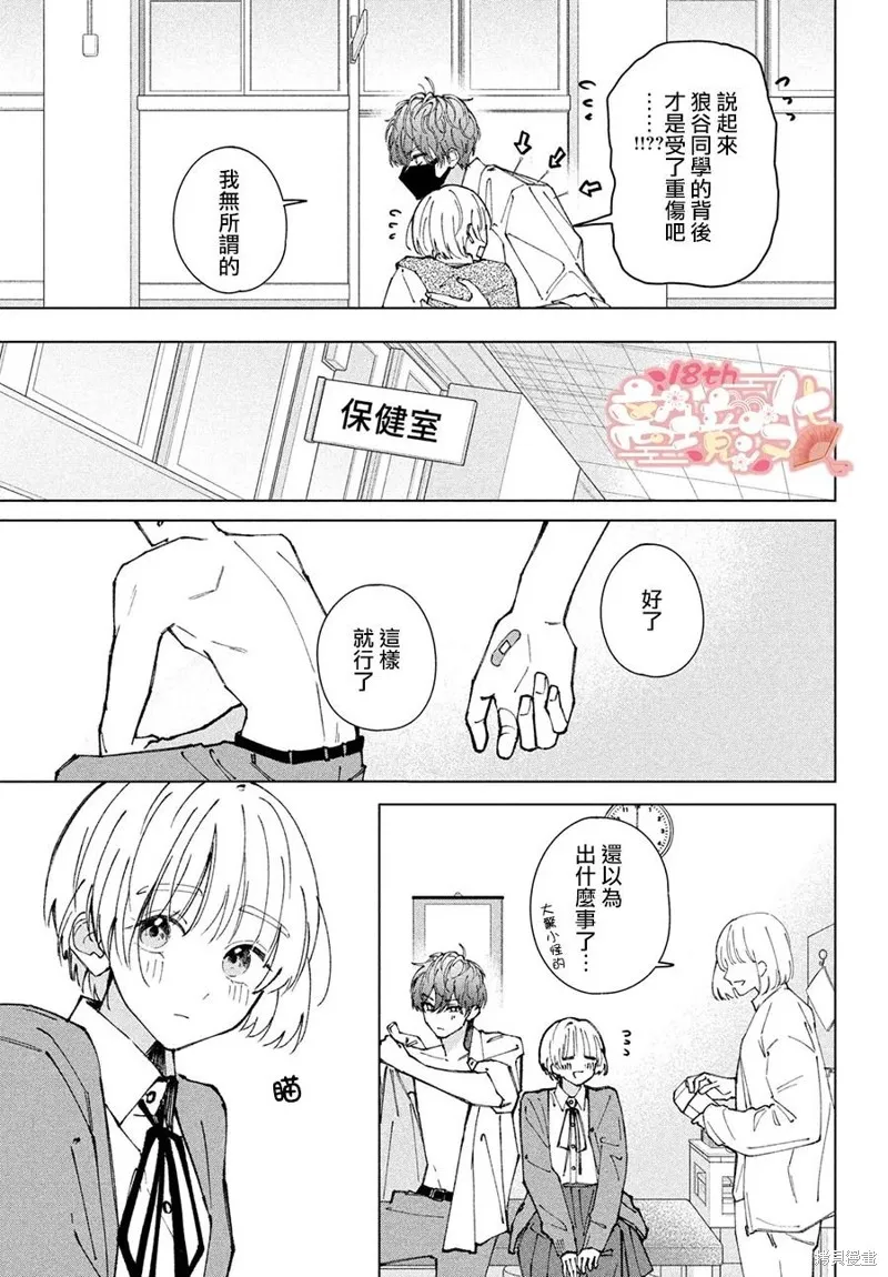 如陷深沼 已然是愛,第09話,第15张