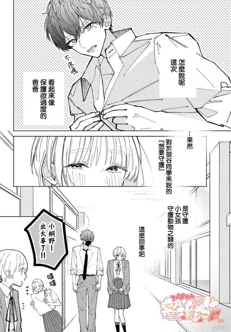 如陷深沼 已然是愛,第09話,第16张