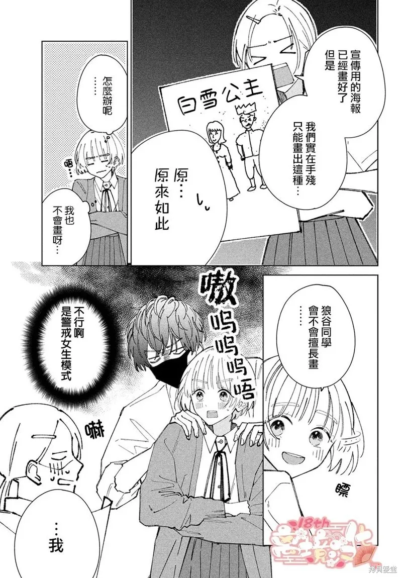 如陷深沼 已然是愛,第09話,第17张