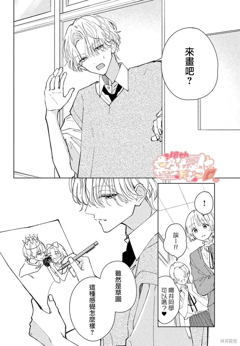 如陷深沼 已然是愛,第09話,第18张