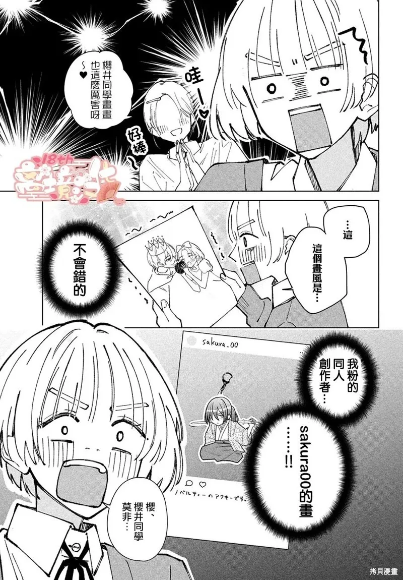 如陷深沼 已然是愛,第09話,第19张