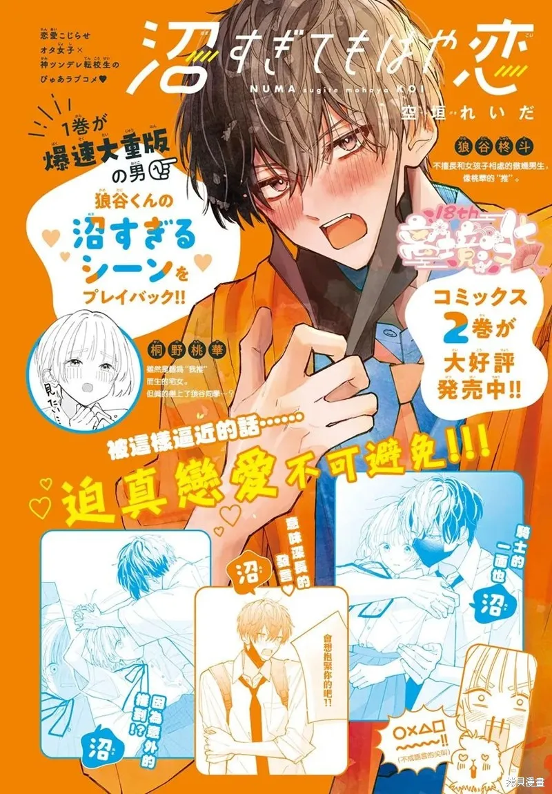 如陷深沼 已然是愛,第09話,第2张