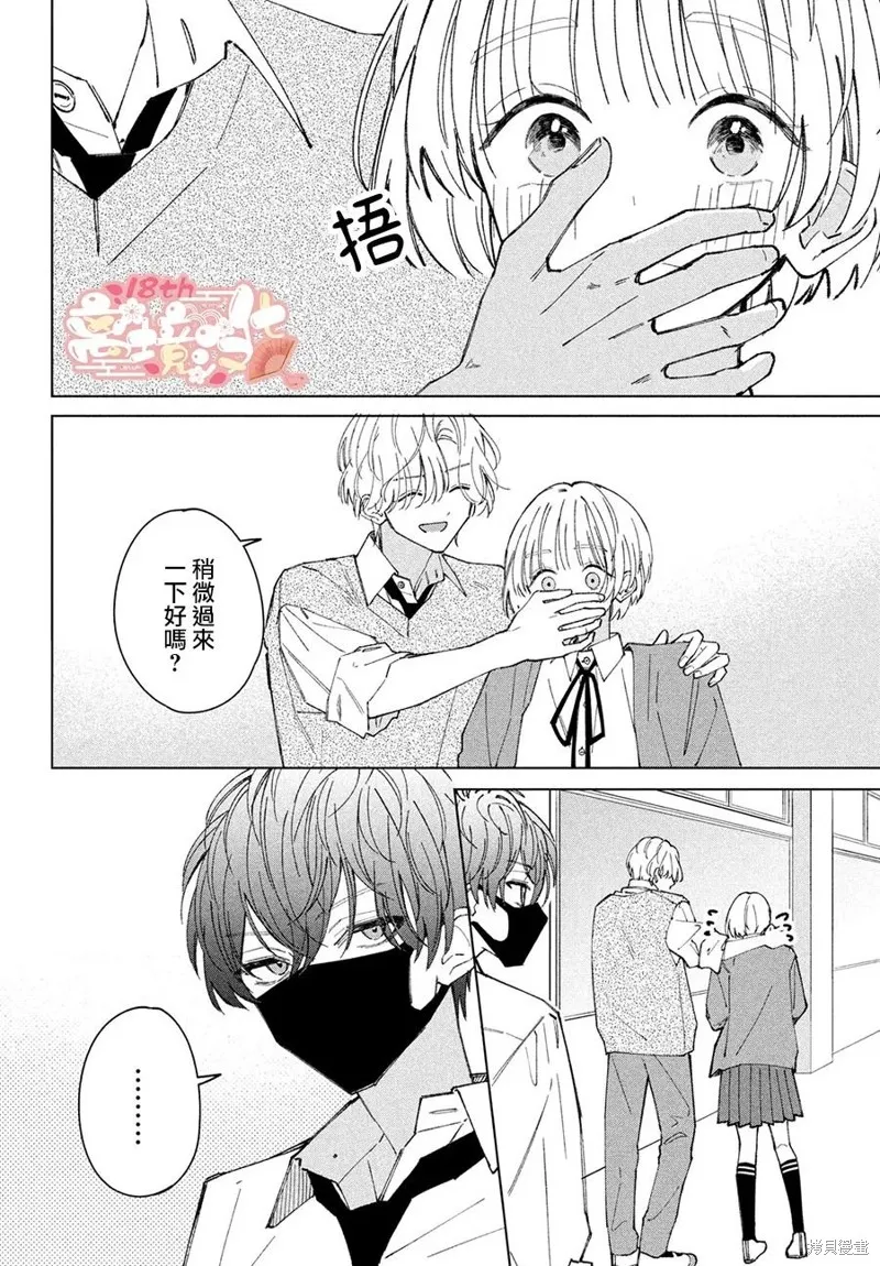 如陷深沼 已然是愛,第09話,第20张