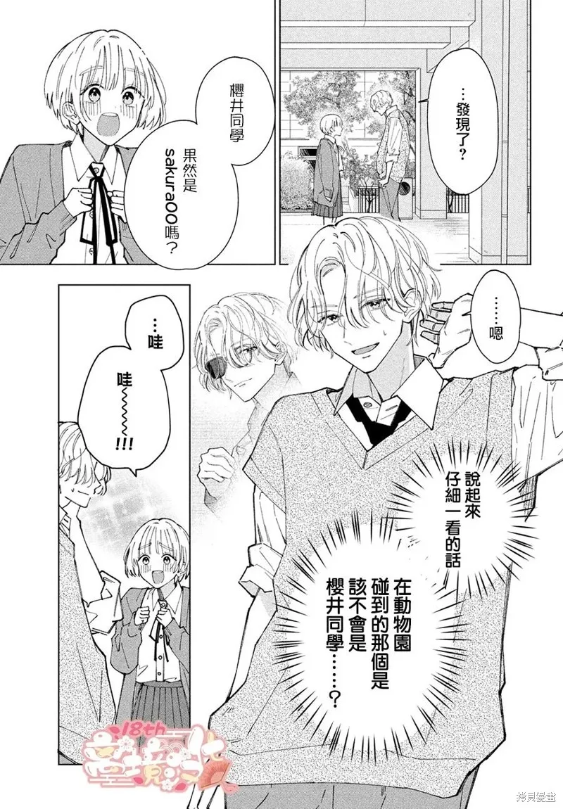 如陷深沼 已然是愛,第09話,第21张
