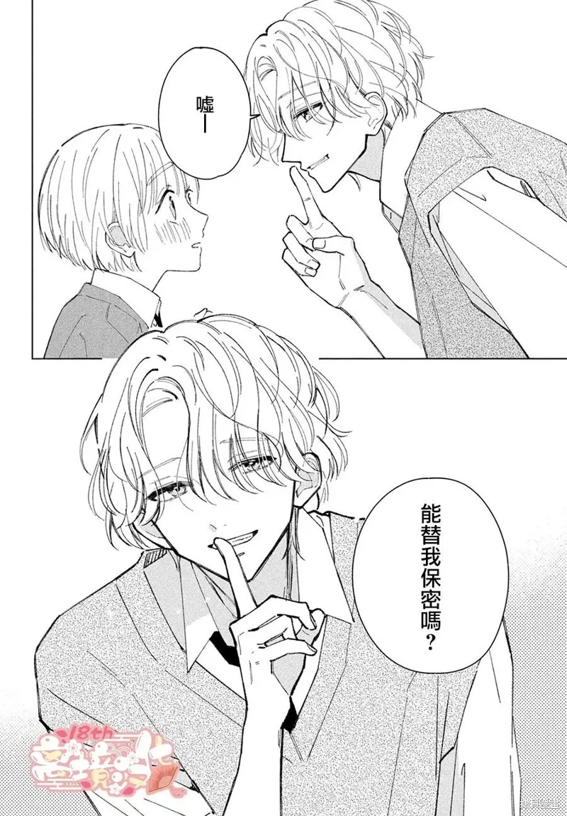 如陷深沼 已然是愛,第09話,第22张