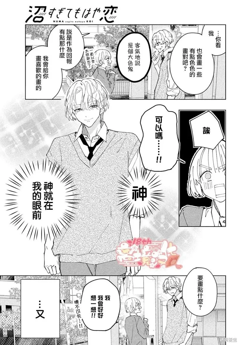 如陷深沼 已然是愛,第09話,第23张