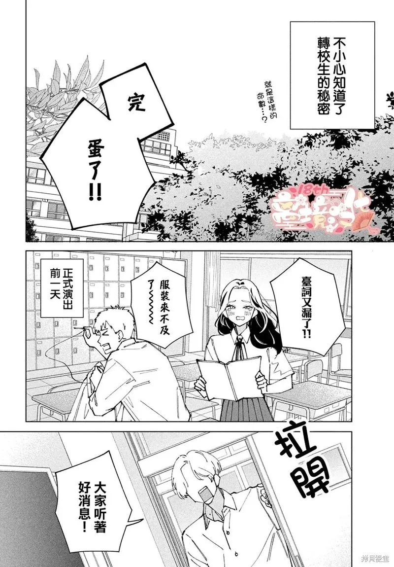 如陷深沼 已然是愛,第09話,第24张