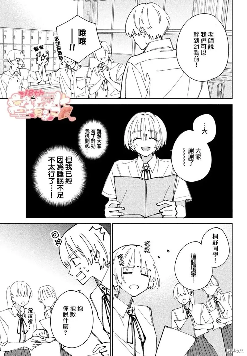 如陷深沼 已然是愛,第09話,第25张