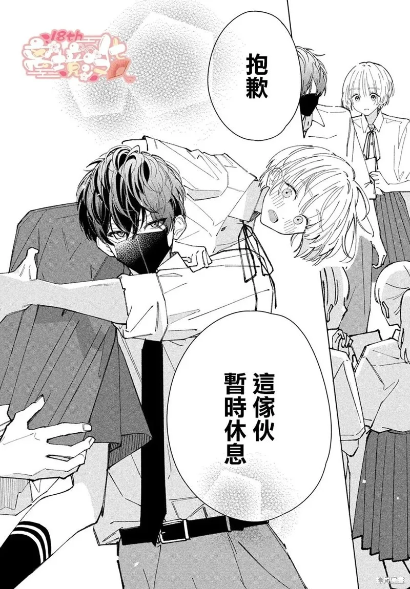 如陷深沼 已然是愛,第09話,第26张