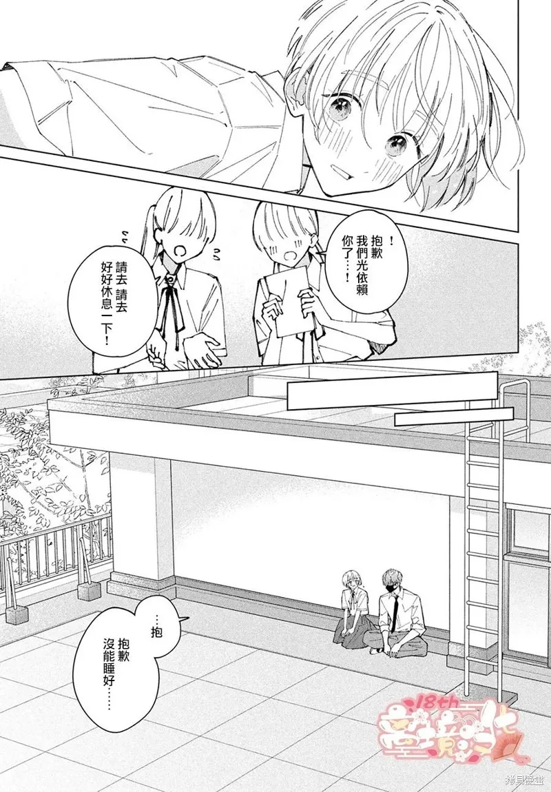 如陷深沼 已然是愛,第09話,第27张